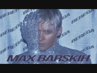 max barskikh - berega