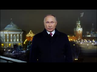 new year's address of vladimir putin 2020